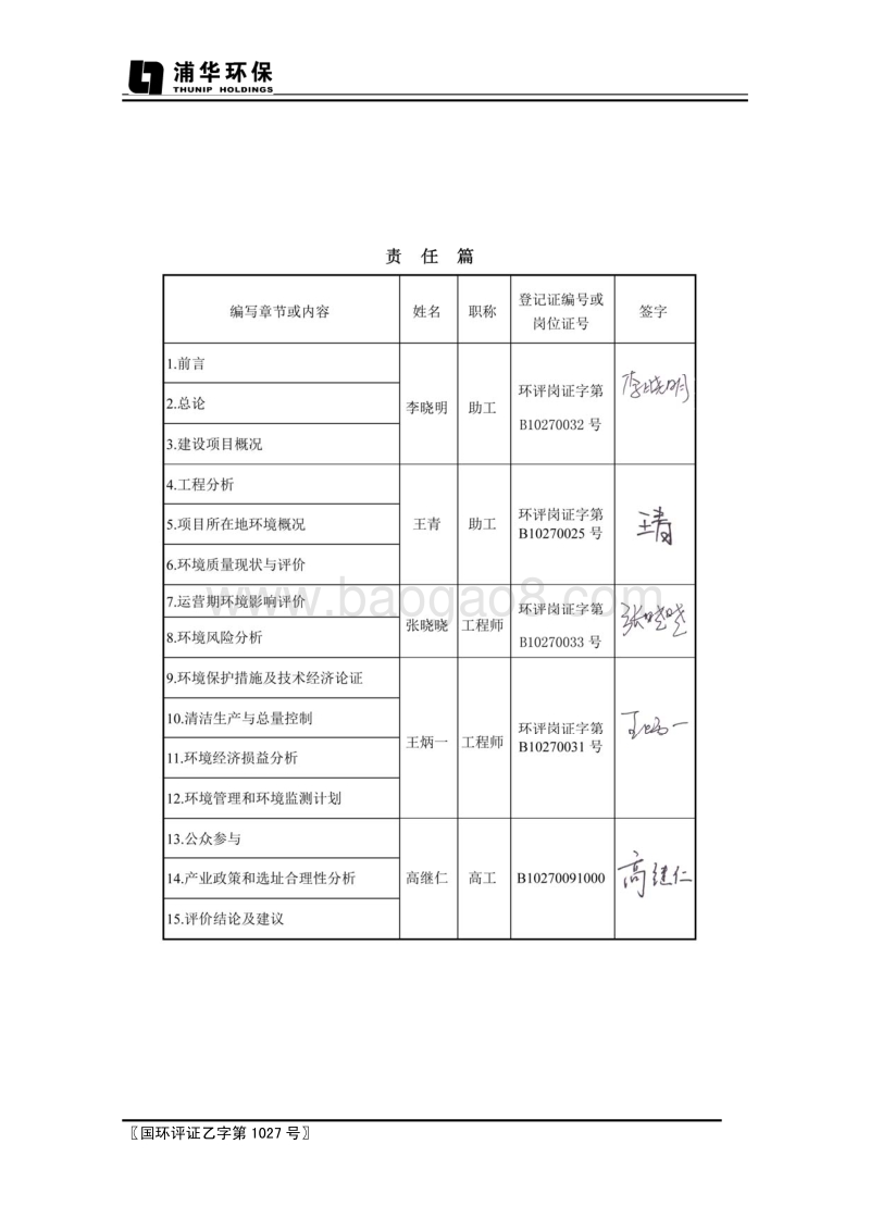 XX医疗美容医院项目环境影响评价报告书.pdf_第4页