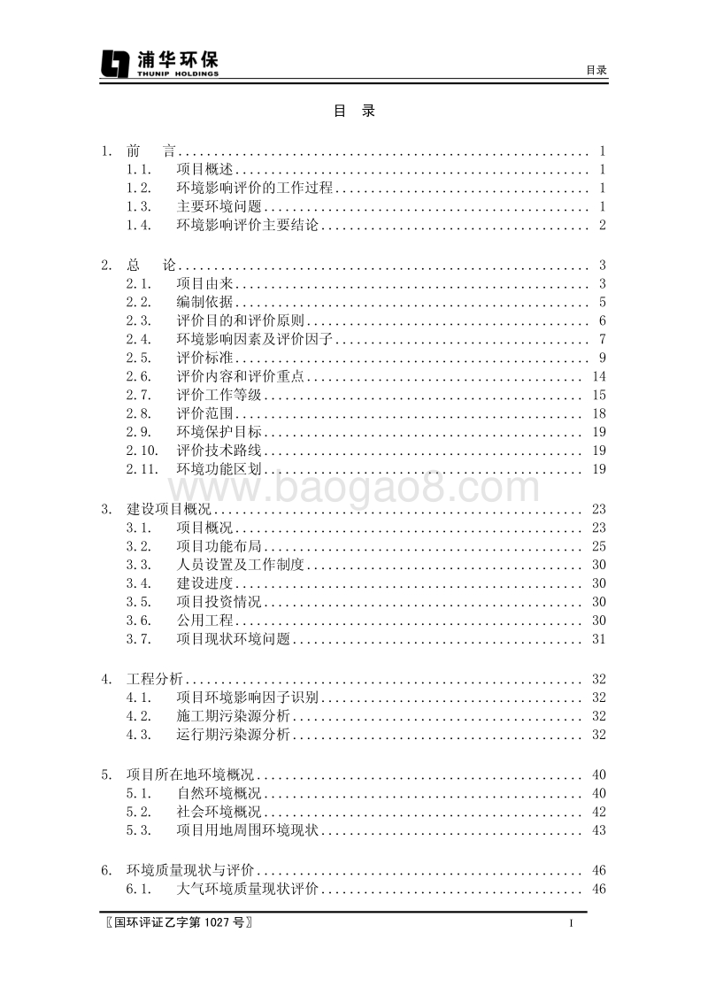 XX医疗美容医院项目环境影响评价报告书.pdf_第5页