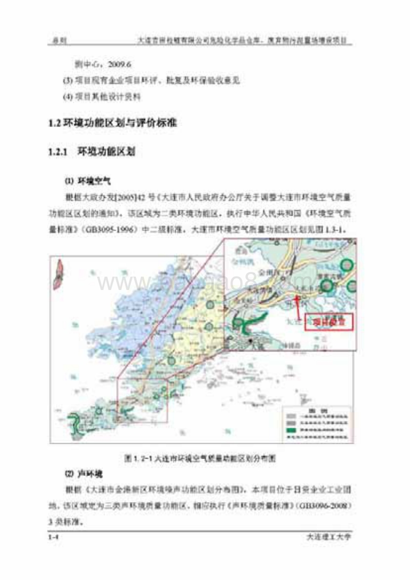 XX危险化学品仓库，污泥处置环境影响评价报告书.pdf_第4页