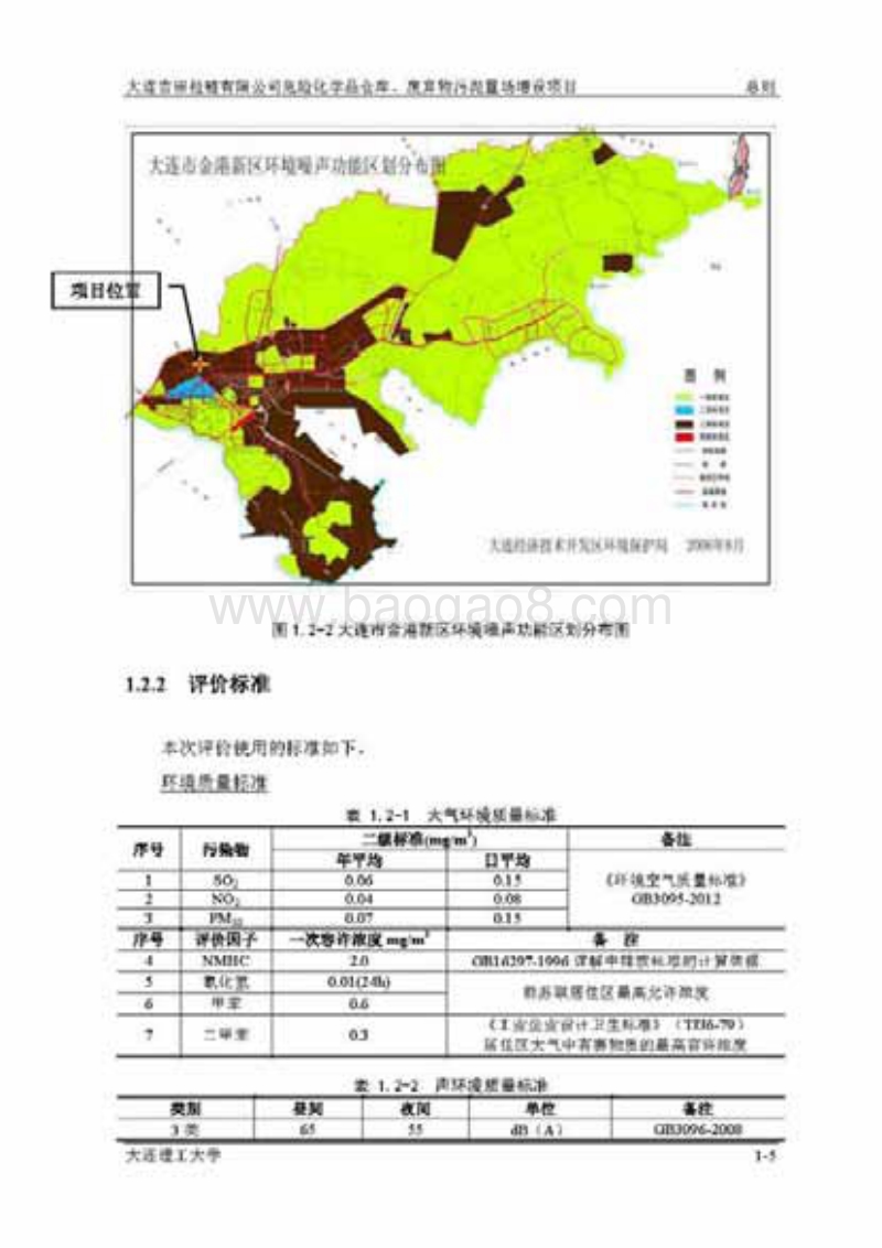 XX危险化学品仓库，污泥处置环境影响评价报告书.pdf_第5页