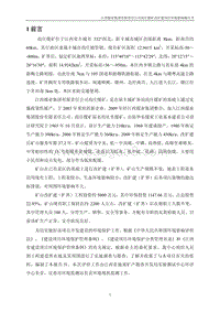 XX煤矿改扩建项目环境影响评价报告书.pdf