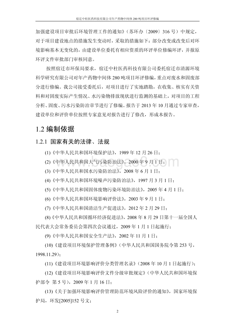 XX医药科技公司环境影响评价报告书.pdf_第2页