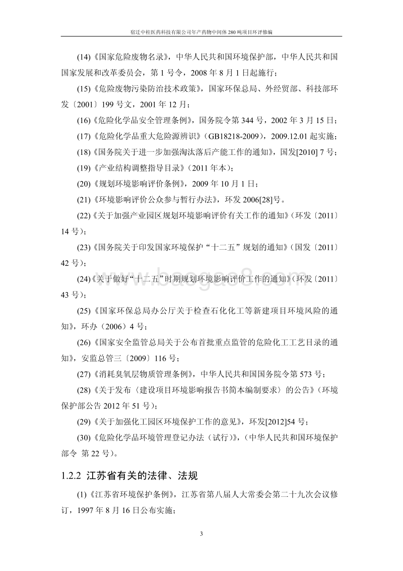 XX医药科技公司环境影响评价报告书.pdf_第3页