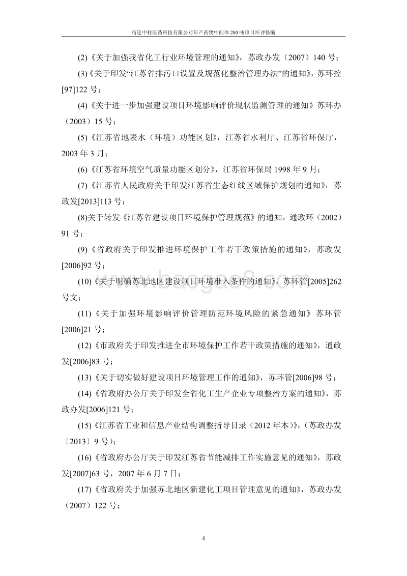 XX医药科技公司环境影响评价报告书.pdf_第4页