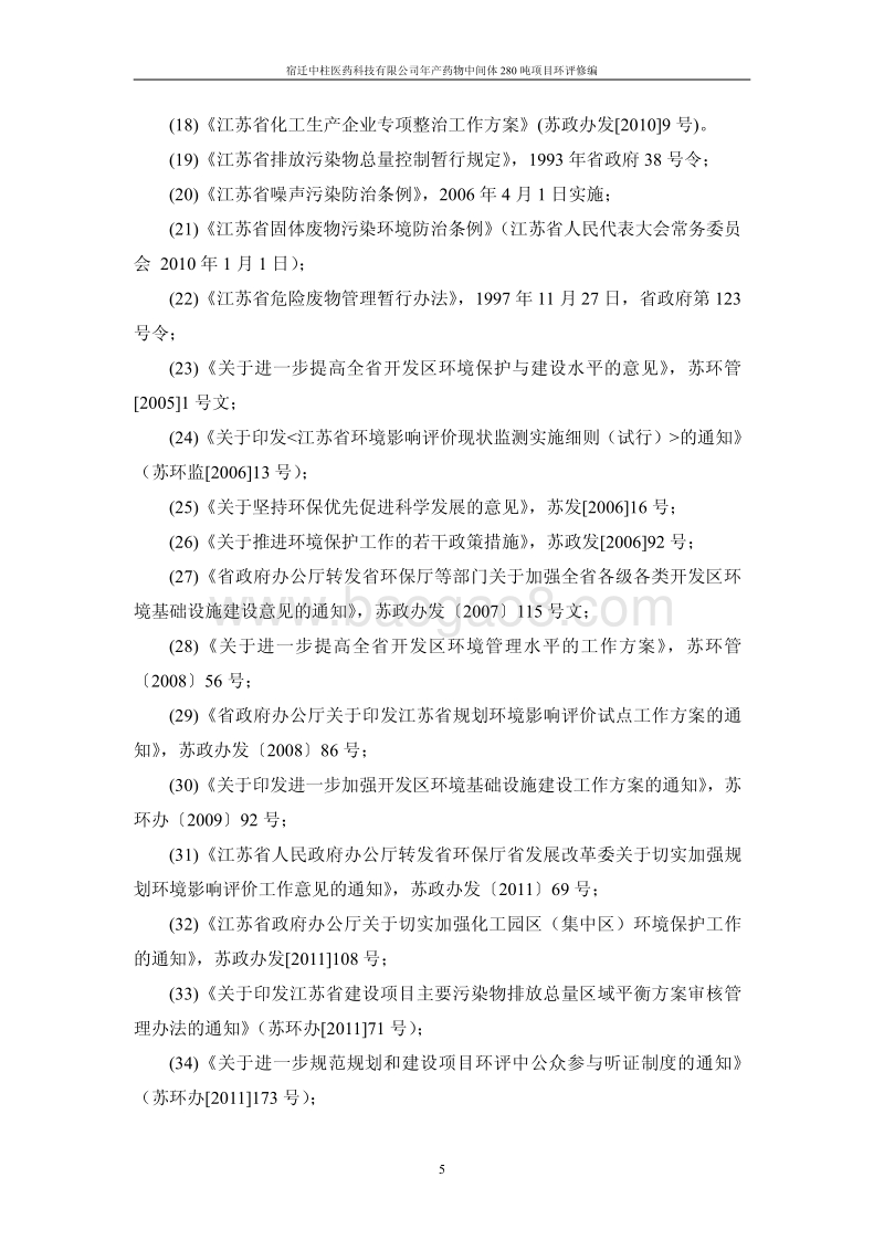 XX医药科技公司环境影响评价报告书.pdf_第5页