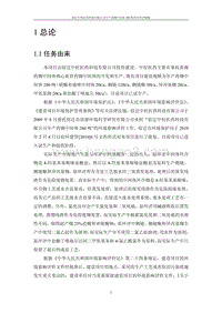 XX医药科技公司环境影响评价报告书.pdf