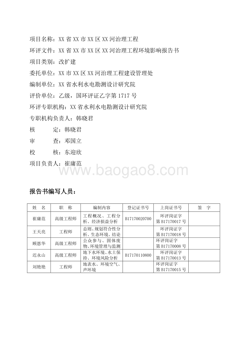 XX河治理工程环境影响评估报告表.doc_第2页