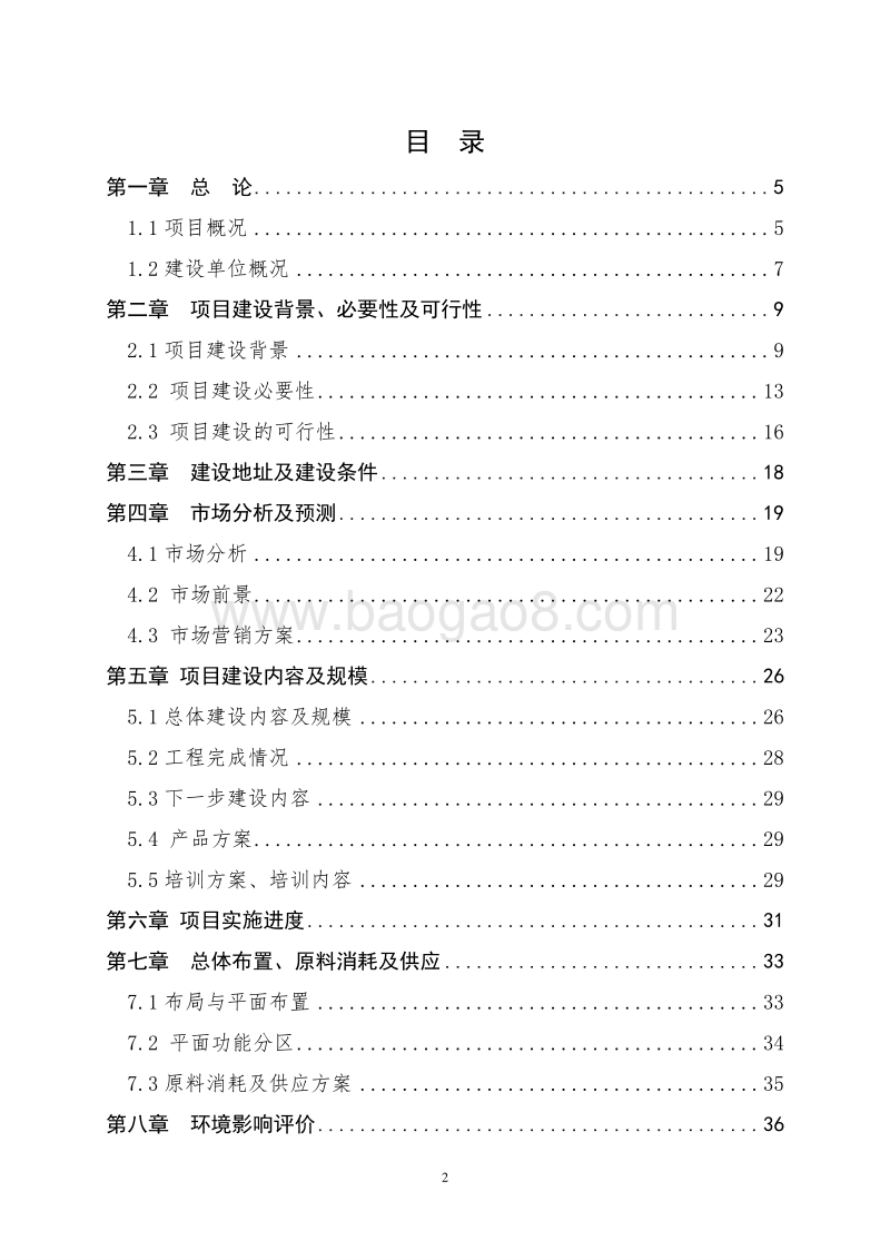 XX文化旅游特色小镇建设项目可行性研究报告.doc_第2页