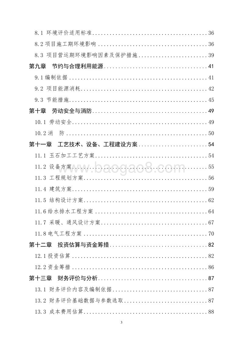 XX文化旅游特色小镇建设项目可行性研究报告.doc_第3页