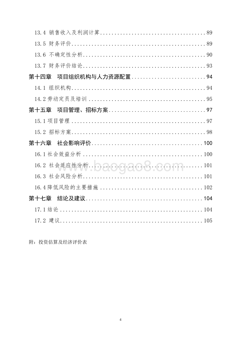 XX文化旅游特色小镇建设项目可行性研究报告.doc_第4页