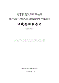 XX汽车公司发动机生产线环境影响评估报告书.pdf