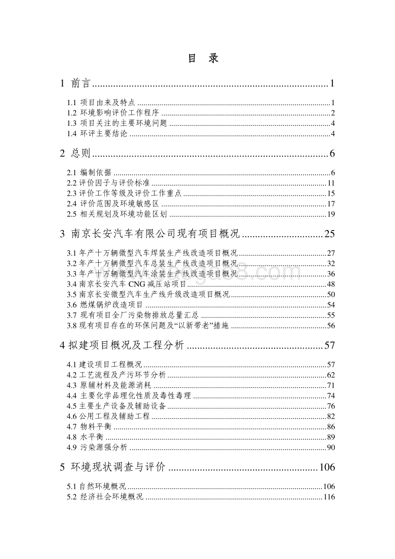 XX汽车公司发动机生产线环境影响评估报告书.pdf_第2页