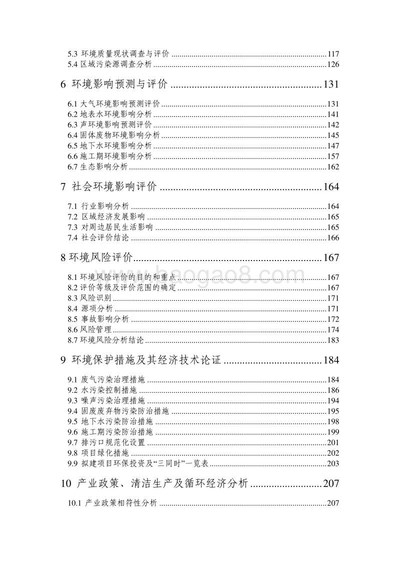 XX汽车公司发动机生产线环境影响评估报告书.pdf_第3页