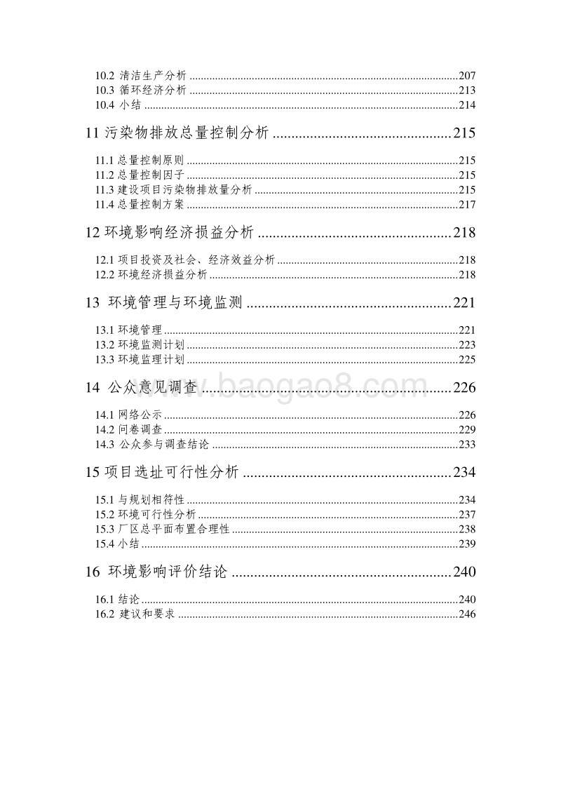 XX汽车公司发动机生产线环境影响评估报告书.pdf_第4页