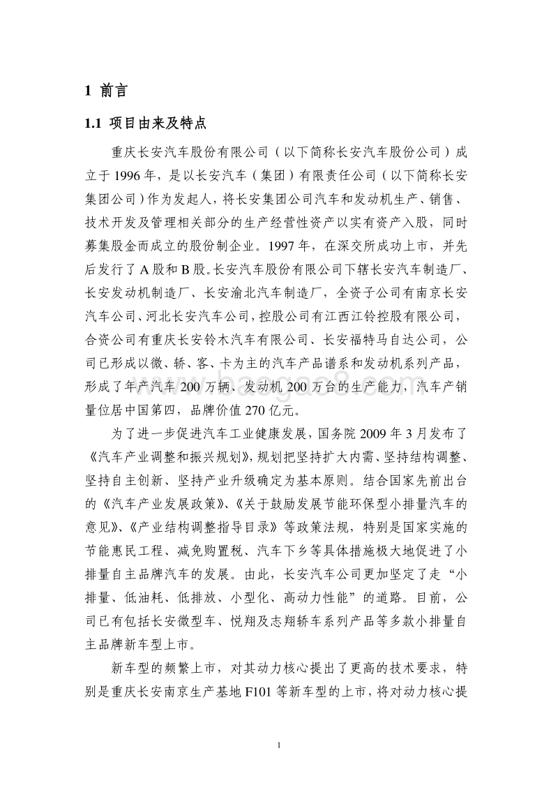 XX汽车公司发动机生产线环境影响评估报告书.pdf_第5页