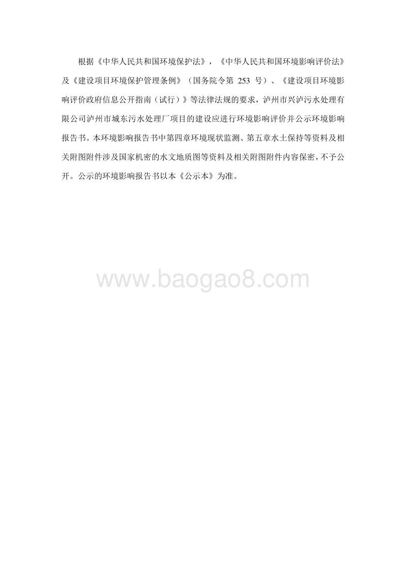 XX污水处理厂工程环境影响评估报告书.pdf_第3页