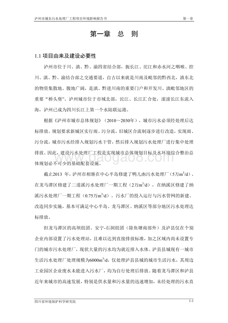 XX污水处理厂工程环境影响评估报告书.pdf_第5页
