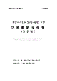 XX道路工程环境影响评估报告书.pdf