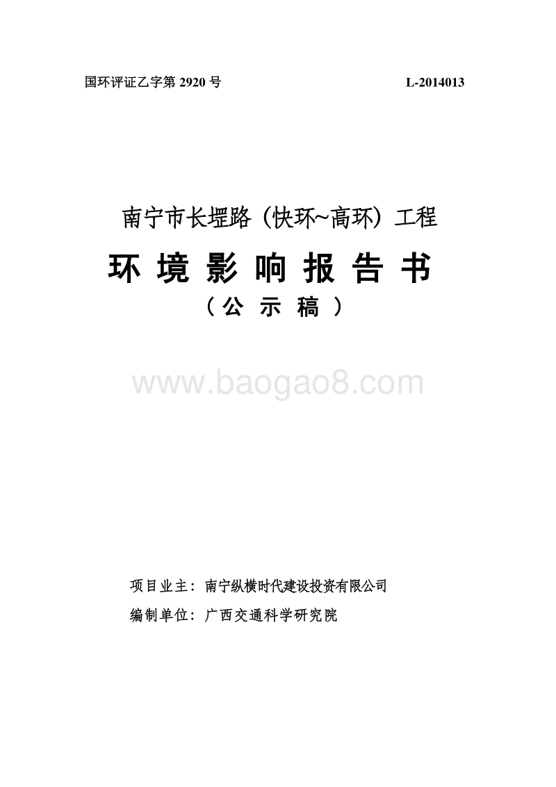 XX道路工程环境影响评估报告书.pdf_第1页