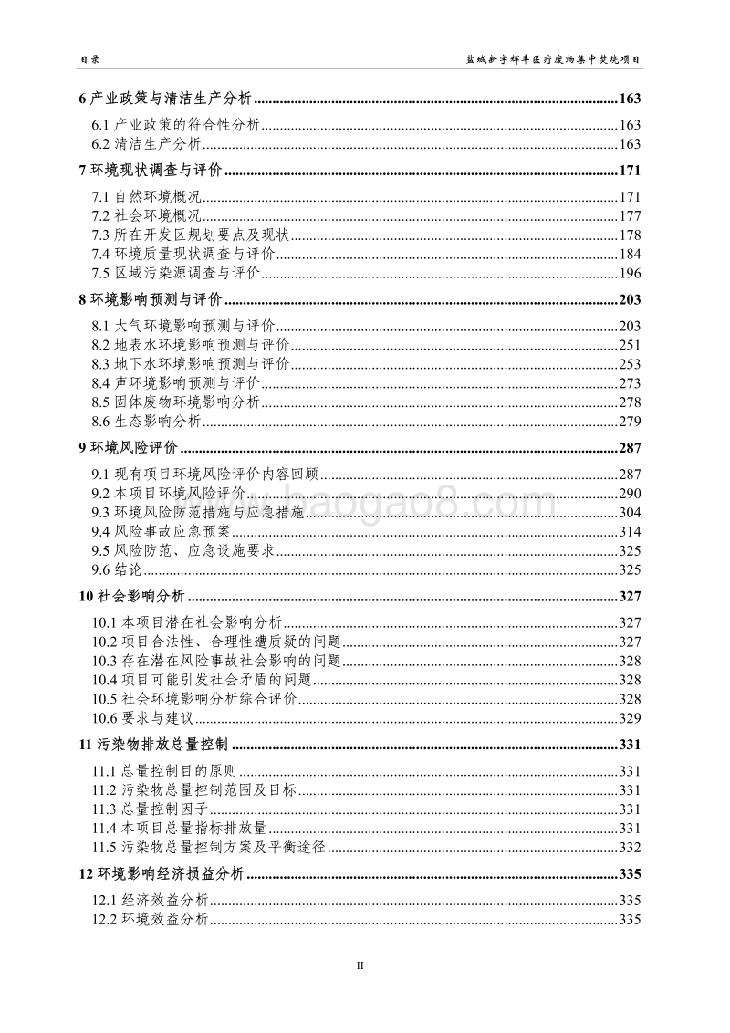XX医疗废物集中焚烧项目环境影响评估报告书.pdf_第4页