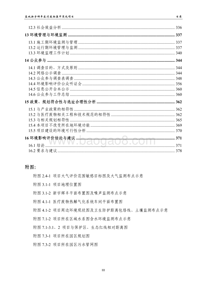 XX医疗废物集中焚烧项目环境影响评估报告书.pdf_第5页