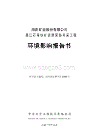 XX铁矿资源深部开采工程环境影响评估报告书.pdf