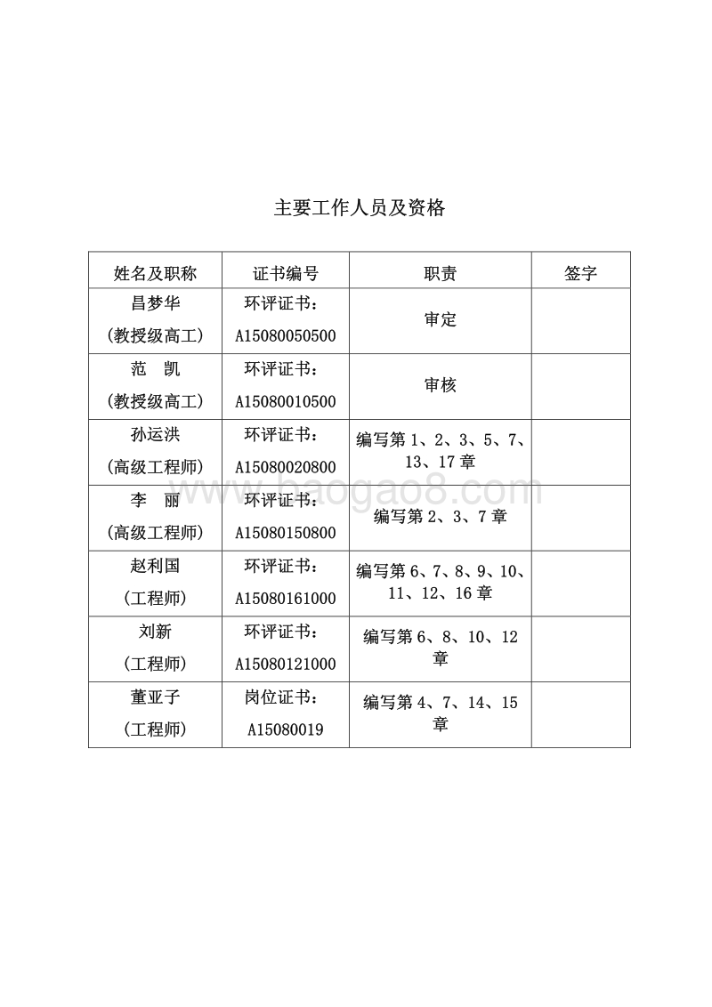XX铁矿资源深部开采工程环境影响评估报告书.pdf_第3页