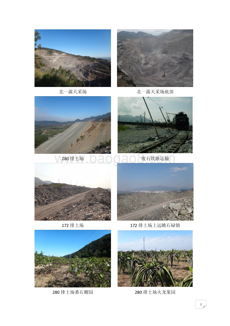 XX铁矿资源深部开采工程环境影响评估报告书.pdf_第4页