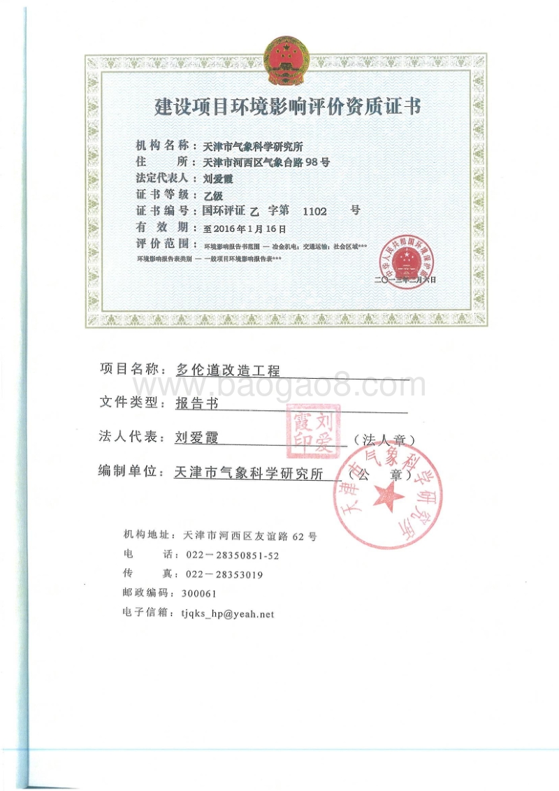 XX道路改造工程环境影响评价报告书.pdf_第2页