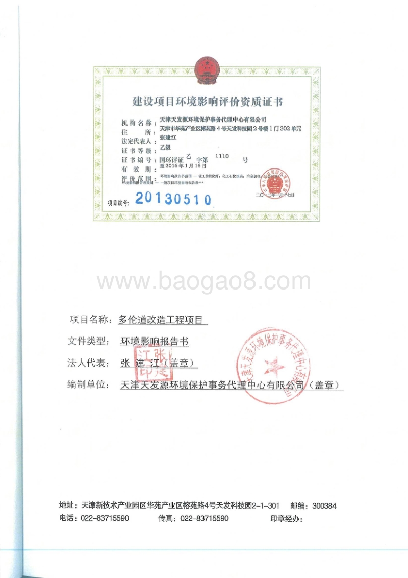 XX道路改造工程环境影响评价报告书.pdf_第3页