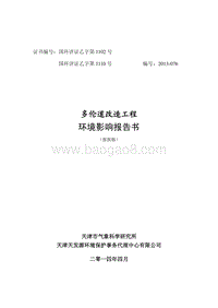 XX道路改造工程环境影响评价报告书.pdf