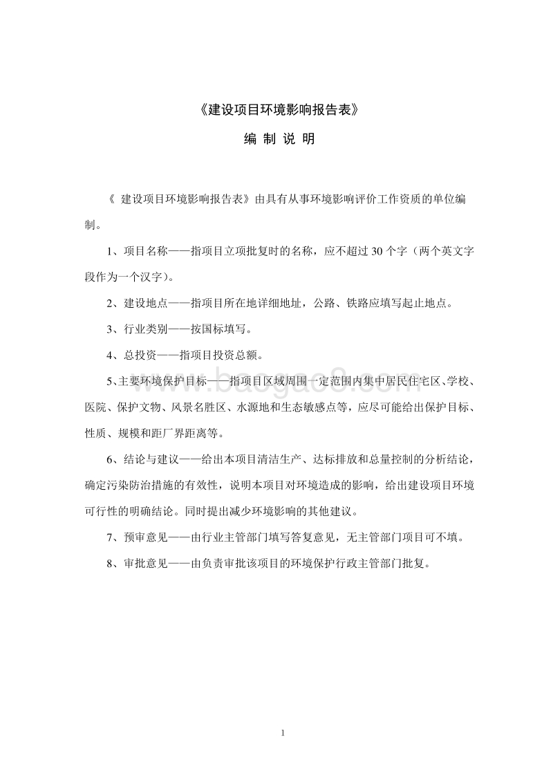XX纺织厂环境影响评估报告表.doc_第2页
