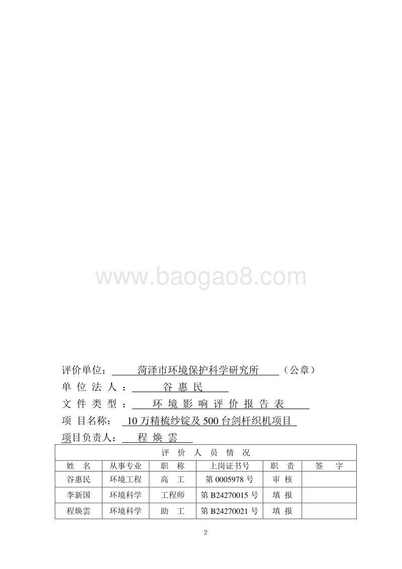 XX纺织厂环境影响评估报告表.doc_第3页