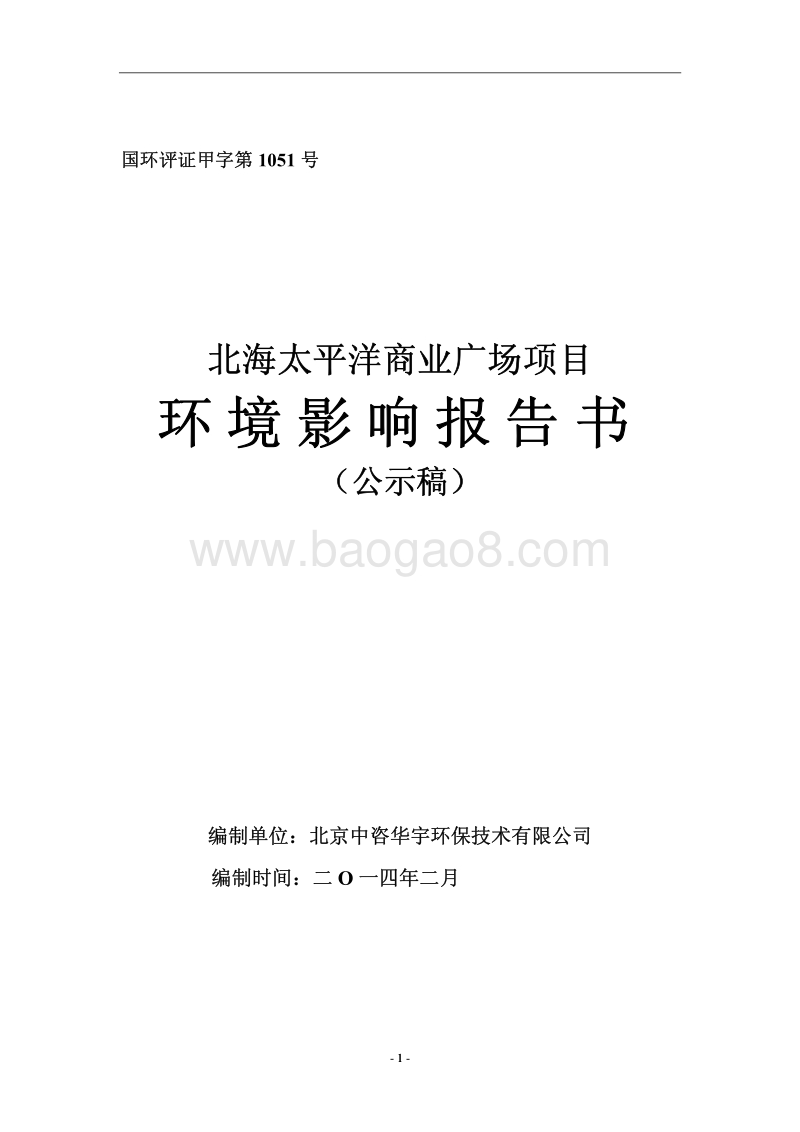 XX商业广场项目环境影响评估报告书.pdf_第1页