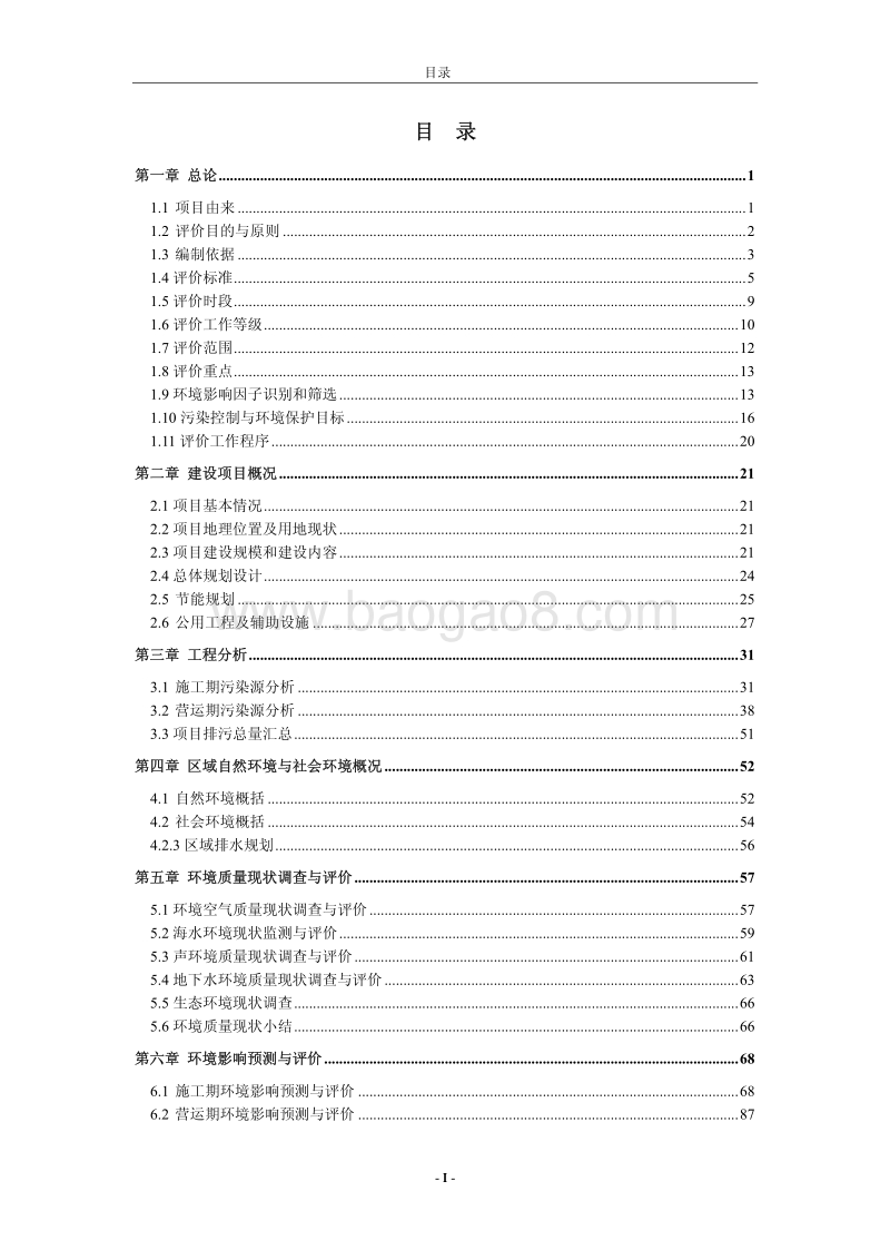 XX商业广场项目环境影响评估报告书.pdf_第2页