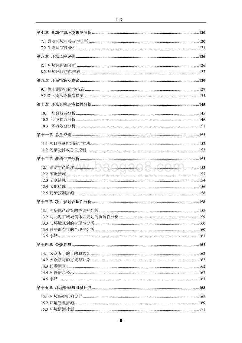 XX商业广场项目环境影响评估报告书.pdf_第3页