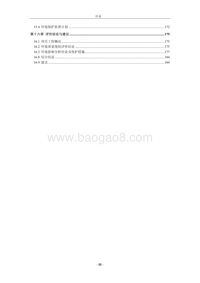 XX商业广场项目环境影响评估报告书.pdf_第4页