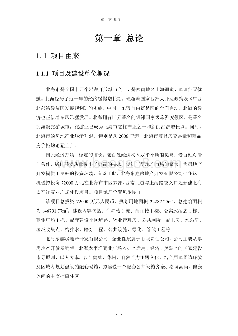 XX商业广场项目环境影响评估报告书.pdf_第5页