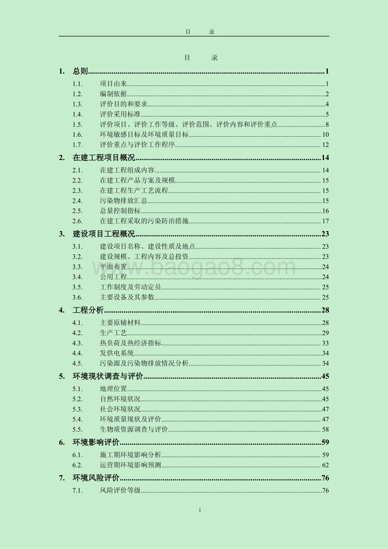 XX纺织生物质热电联产项目环境影响评估报告书.pdf_第1页