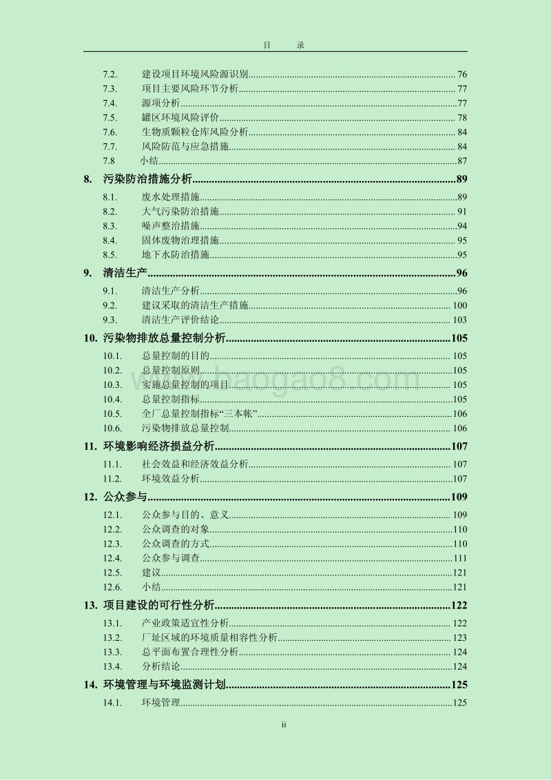 XX纺织生物质热电联产项目环境影响评估报告书.pdf_第2页