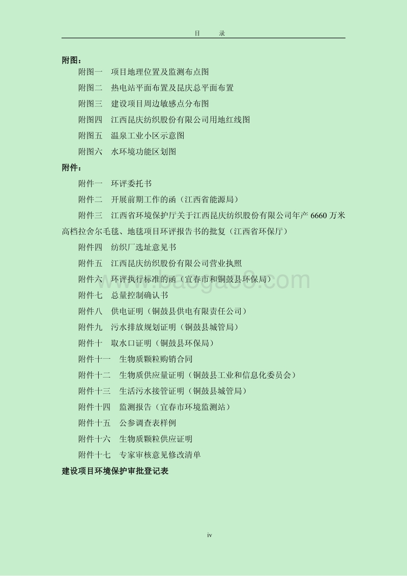 XX纺织生物质热电联产项目环境影响评估报告书.pdf_第4页