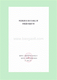 XX道路工程项目环境影响评估报告书 （3）.pdf
