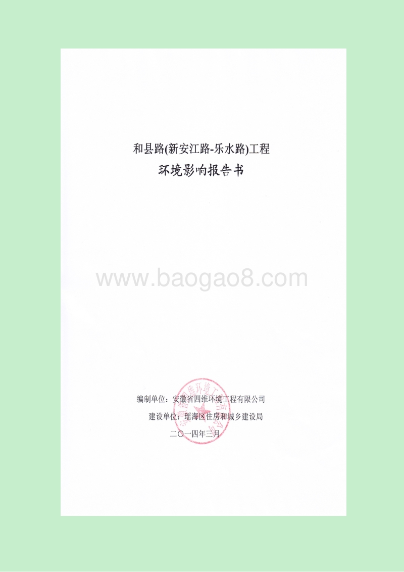 XX道路工程项目环境影响评估报告书 （3）.pdf_第1页