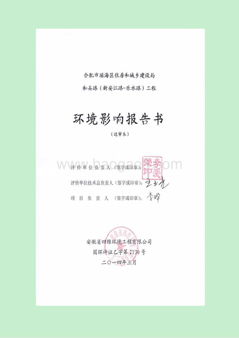XX道路工程项目环境影响评估报告书 （3）.pdf_第2页