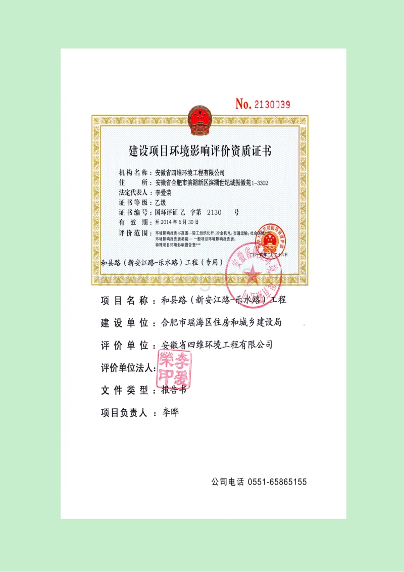 XX道路工程项目环境影响评估报告书 （3）.pdf_第3页