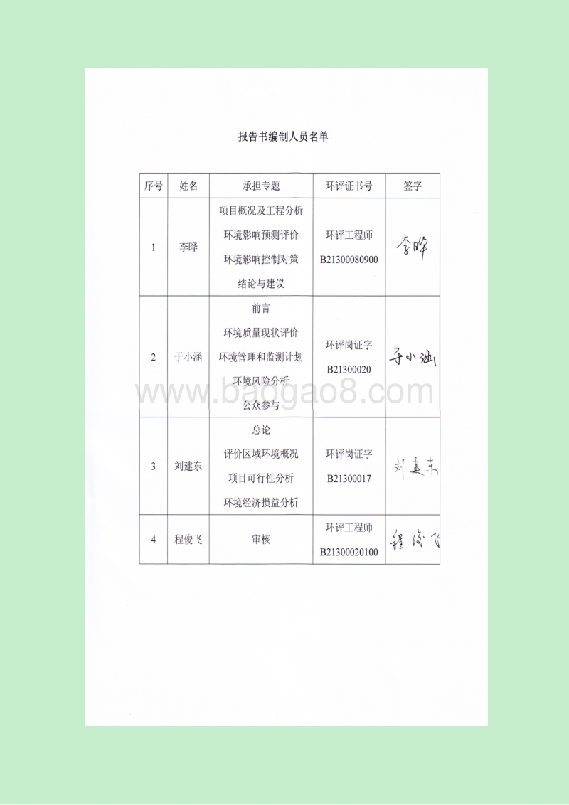 XX道路工程项目环境影响评估报告书 （3）.pdf_第5页