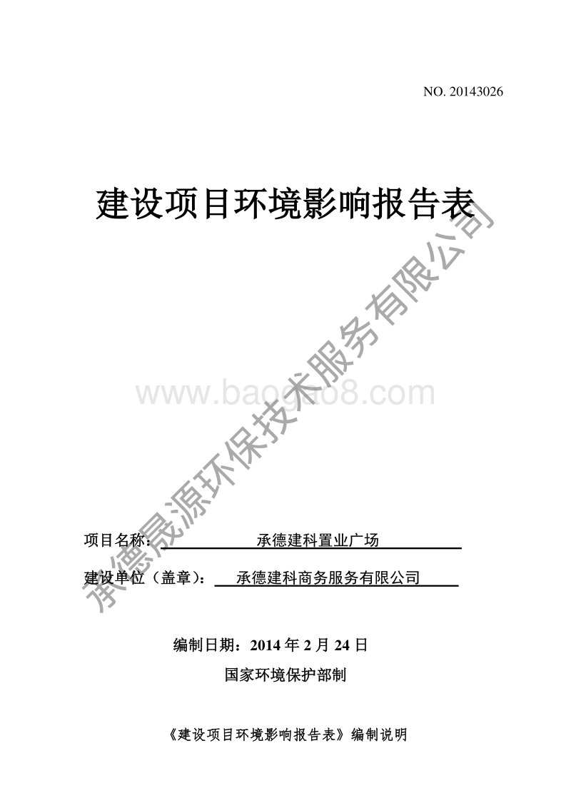 XX置业广场项目环境影响评估报告书.pdf_第1页