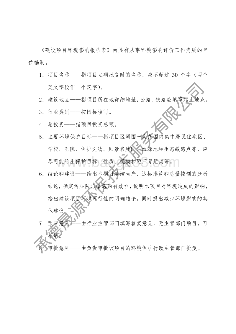 XX置业广场项目环境影响评估报告书.pdf_第2页