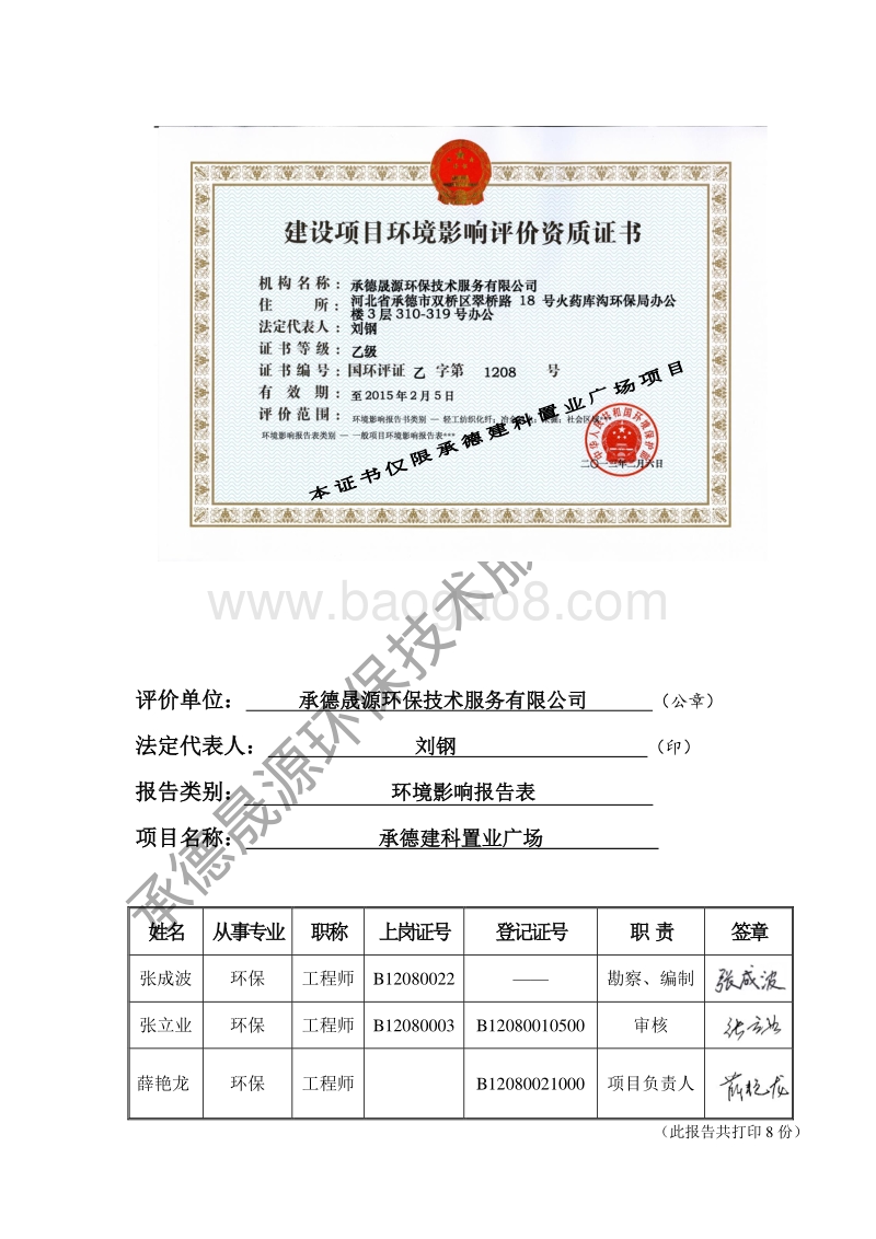 XX置业广场项目环境影响评估报告书.pdf_第3页