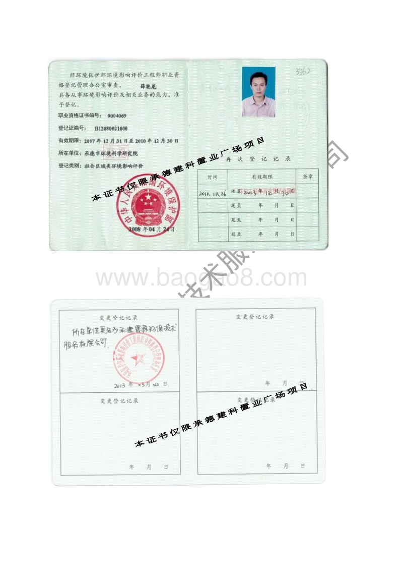 XX置业广场项目环境影响评估报告书.pdf_第4页
